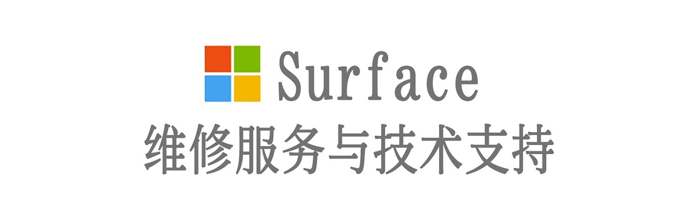 渭滨surface产品维修服务中心