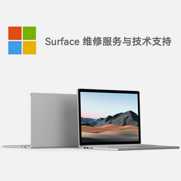 渭滨surface产品维修服务电话